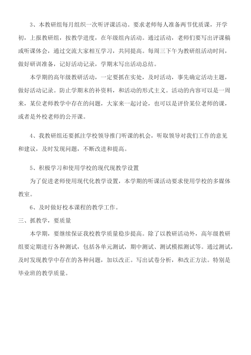 高年级教研组计划.doc_第2页