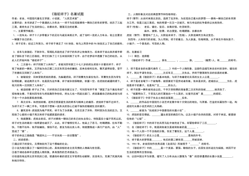 《骆驼祥子》《海底两万里》名著试题及答案.doc_第1页