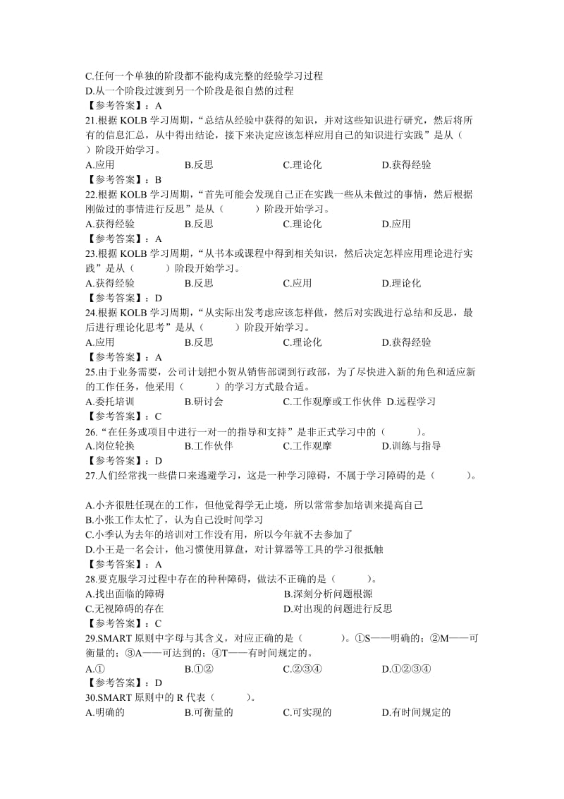 个人与团队管理答案.doc_第3页