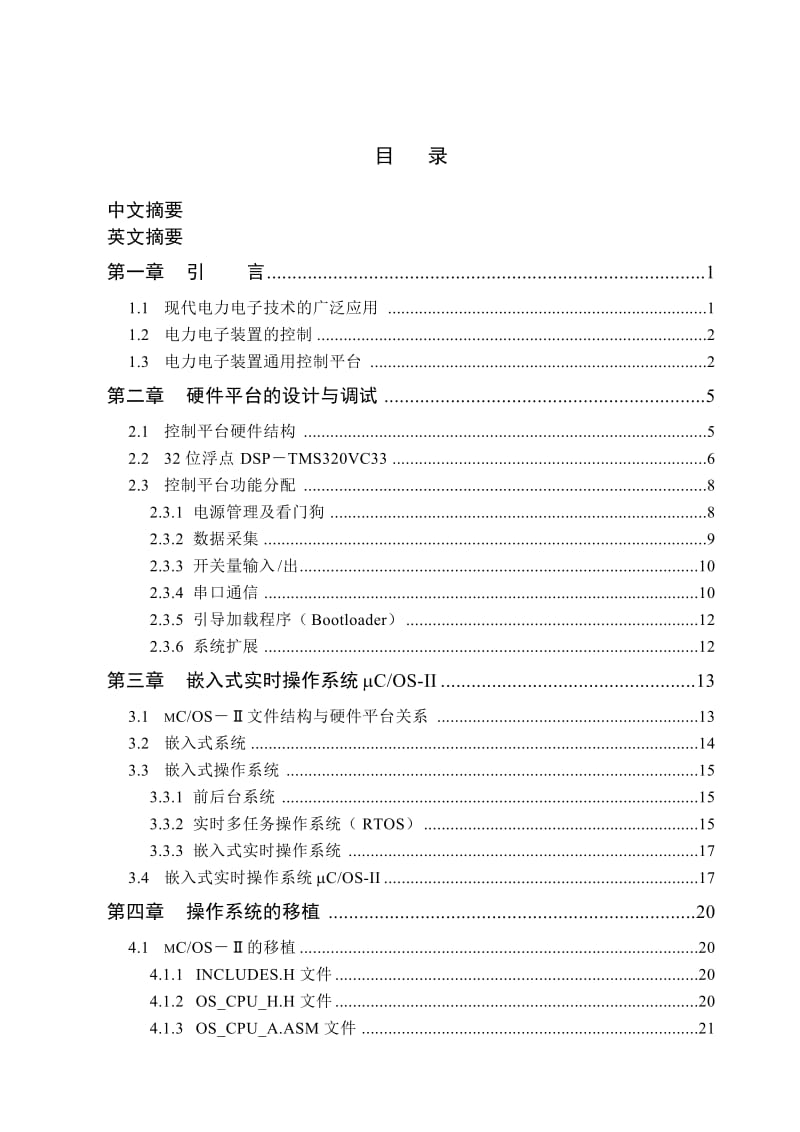 现代电力电子技术的广泛应用-电力电子装置的控制.doc_第2页