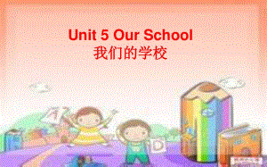 陜旅版英語四上《Unit 5 Our School》課件2.ppt