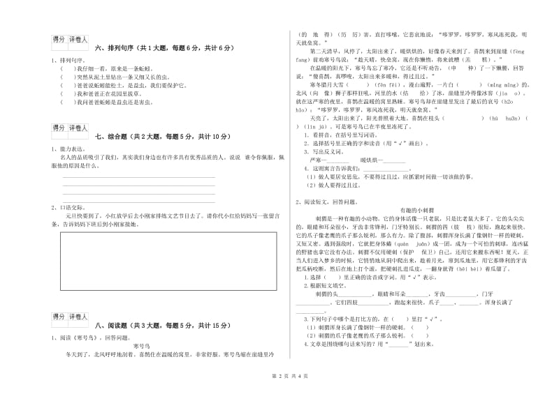 河北省实验小学二年级语文下学期月考试卷 附解析_第2页