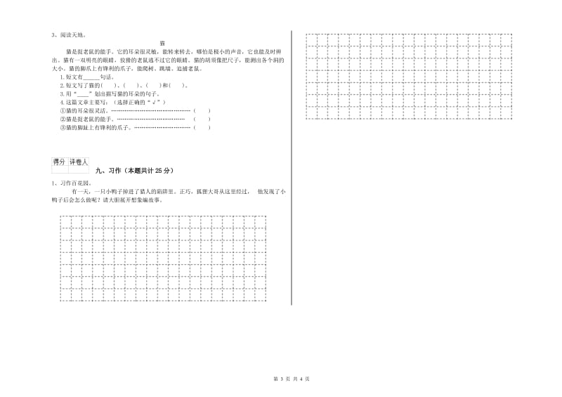 河北省实验小学二年级语文下学期月考试卷 附解析_第3页