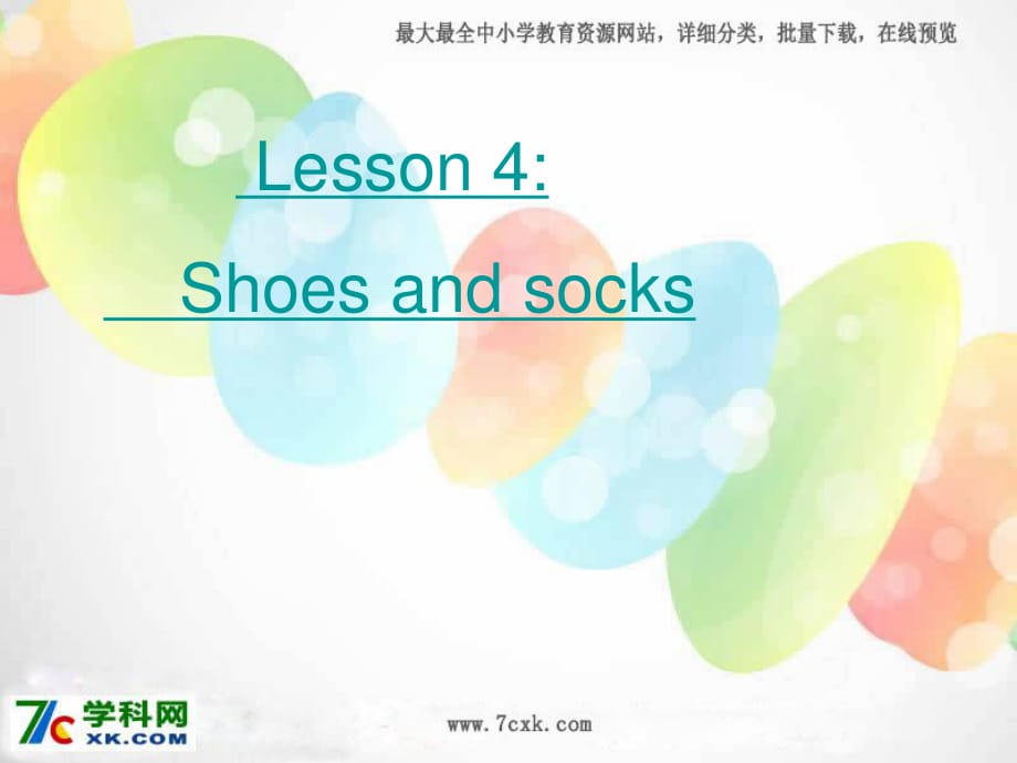 冀教版英語(yǔ)四上《Lesson 4 Shoes and Socks》ppt課件4.ppt_第1頁(yè)