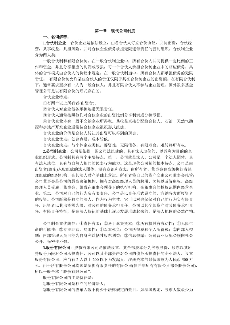 《公司理财》教材习题答案.doc_第1页