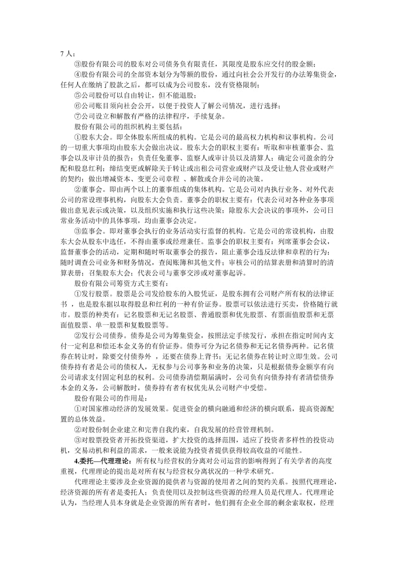 《公司理财》教材习题答案.doc_第2页