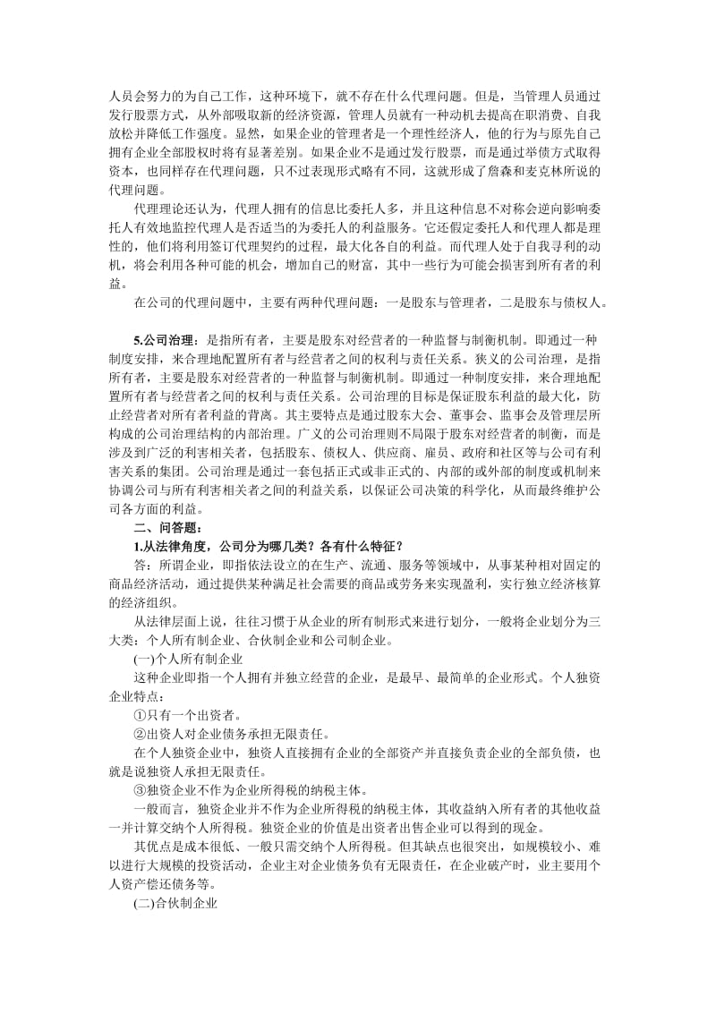 《公司理财》教材习题答案.doc_第3页