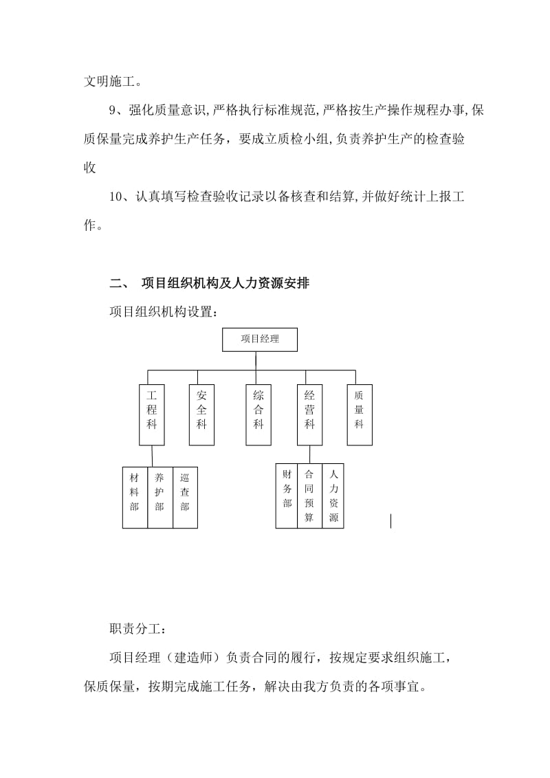 道路养护管理技术方案.doc_第3页