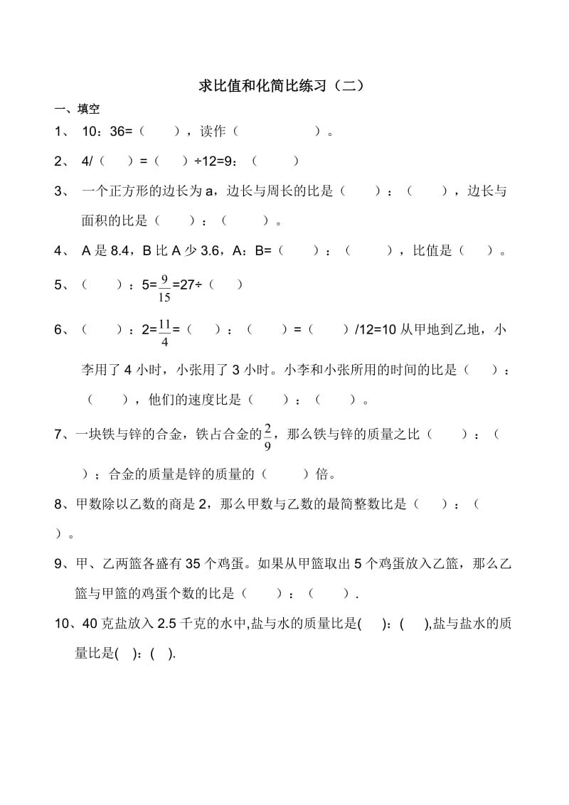 青岛版五年级数学下求比值和化简比练习.doc_第3页