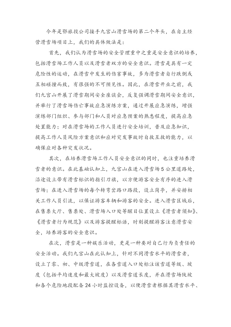 滑雪项目交流发言稿.doc_第2页