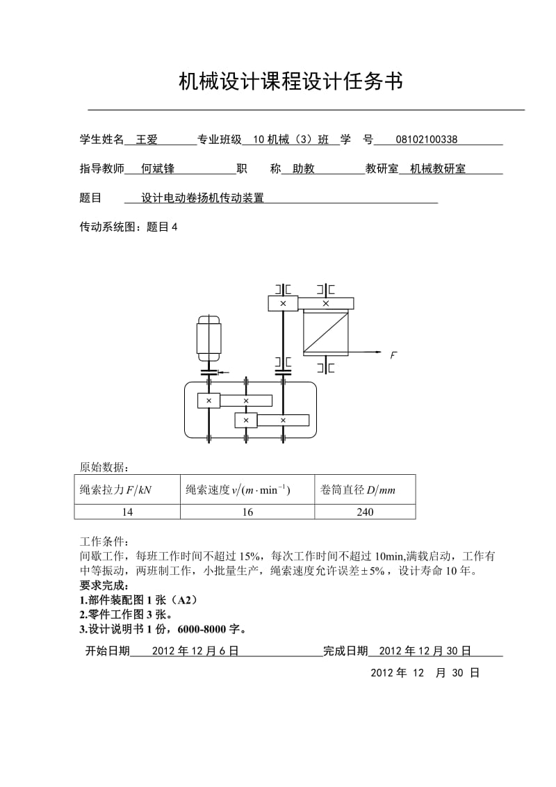 电动卷扬机传动装置.doc_第2页