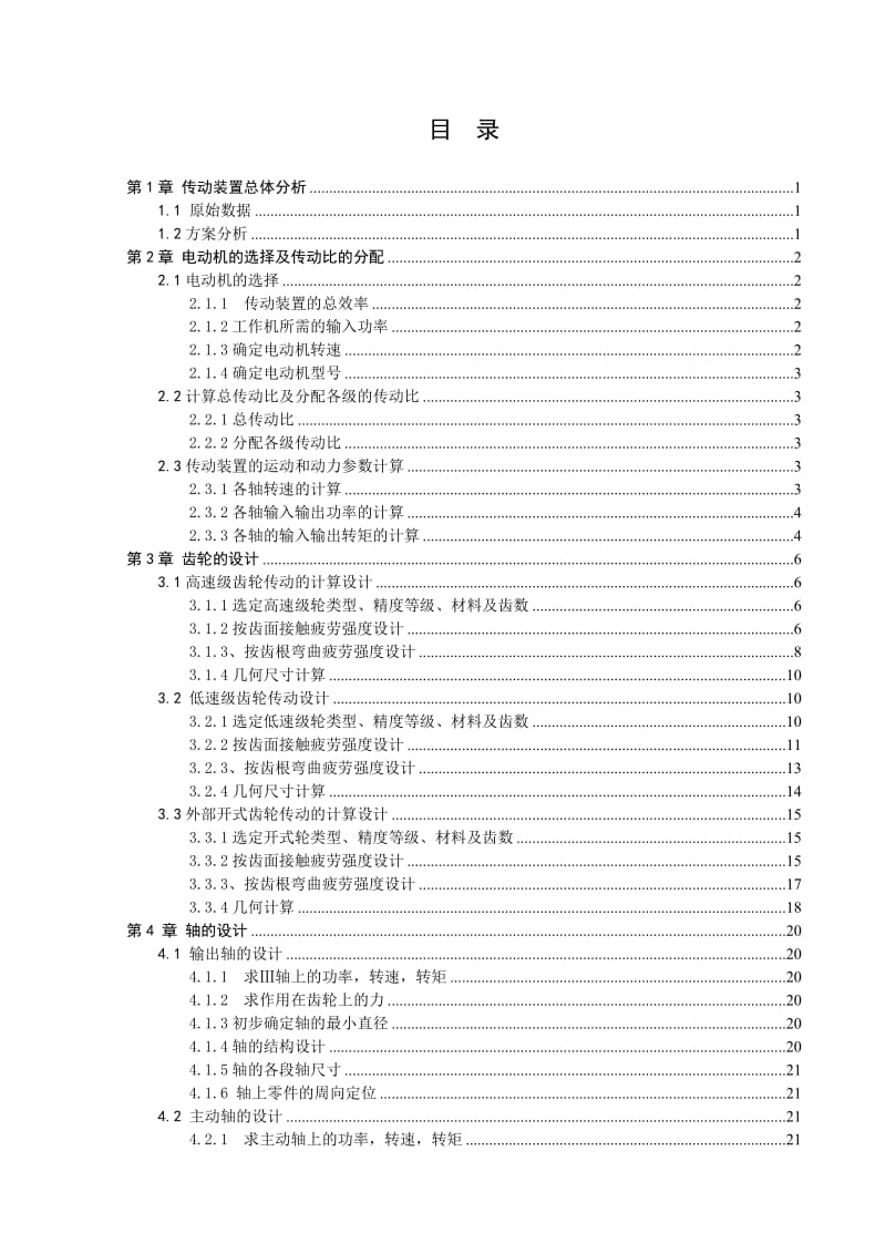 电动卷扬机传动装置.doc_第3页