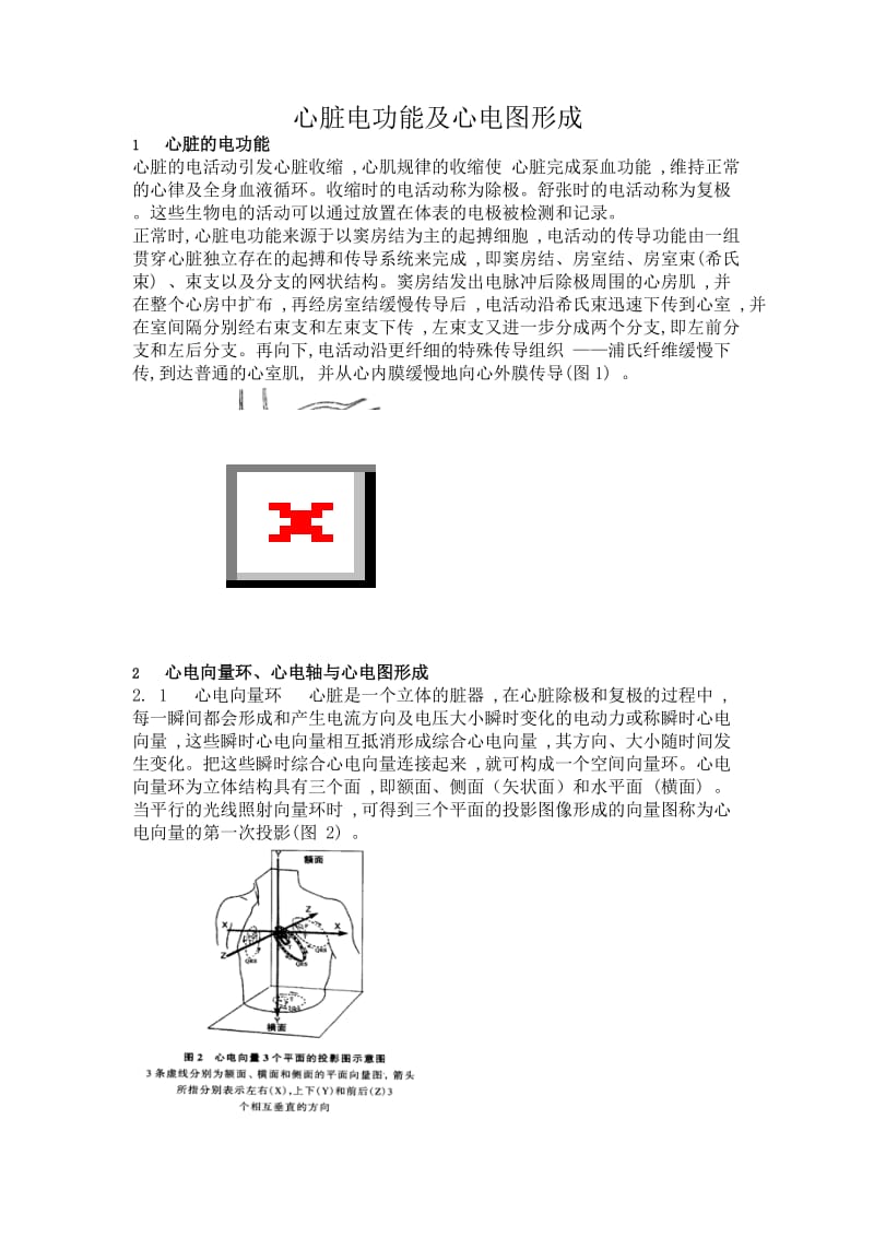 《心电图的正常值》word版.doc_第1页