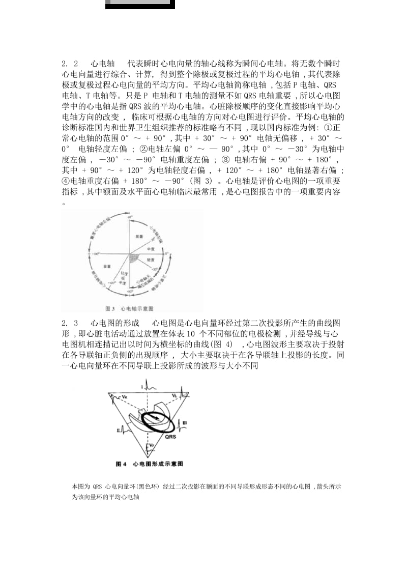 《心电图的正常值》word版.doc_第2页