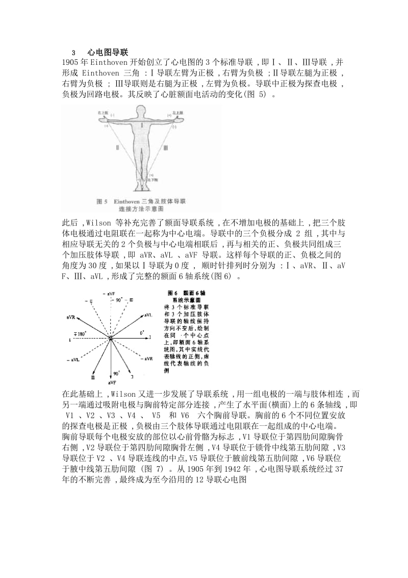 《心电图的正常值》word版.doc_第3页