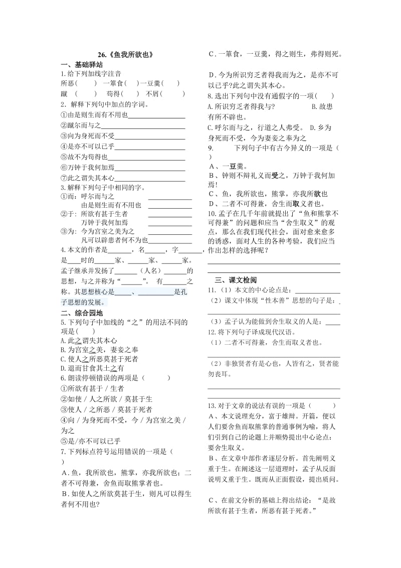 与我所欲也练习.doc_第1页