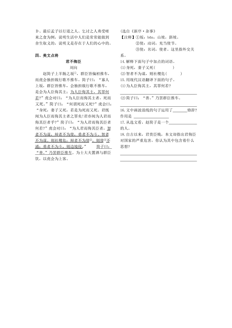 与我所欲也练习.doc_第2页