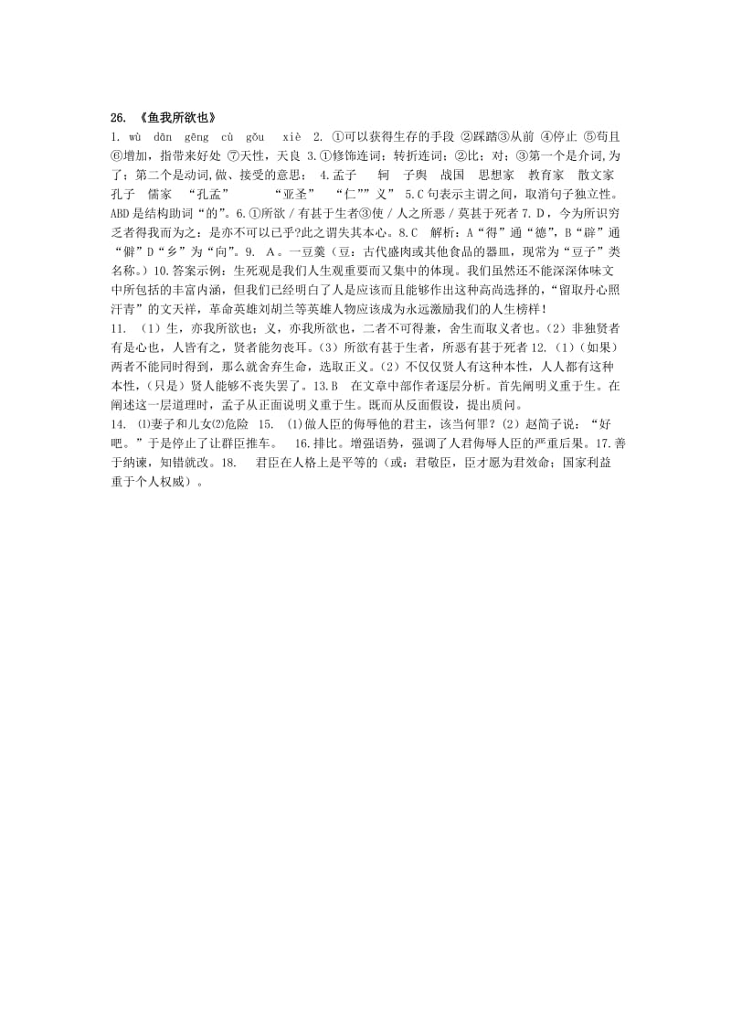 与我所欲也练习.doc_第3页