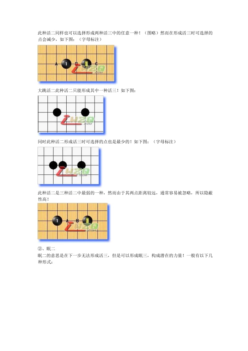 五子棋教学设计.doc_第3页