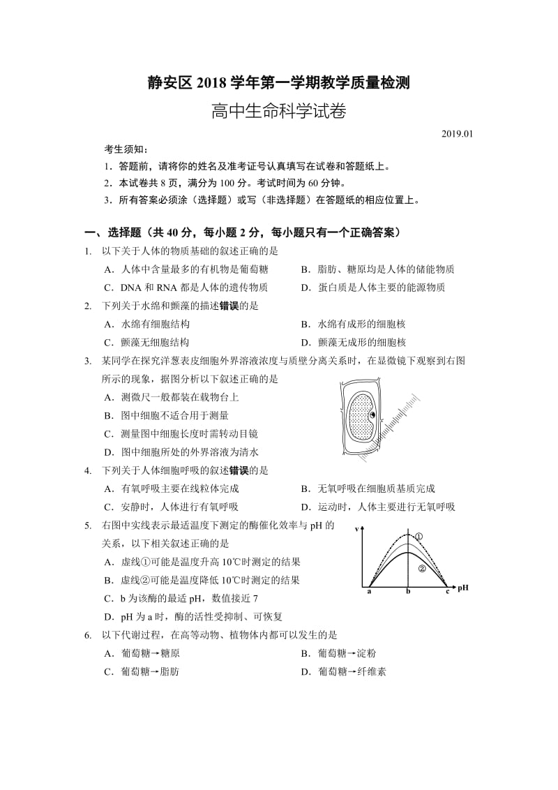 2019静安生物一模(有答案).doc_第1页