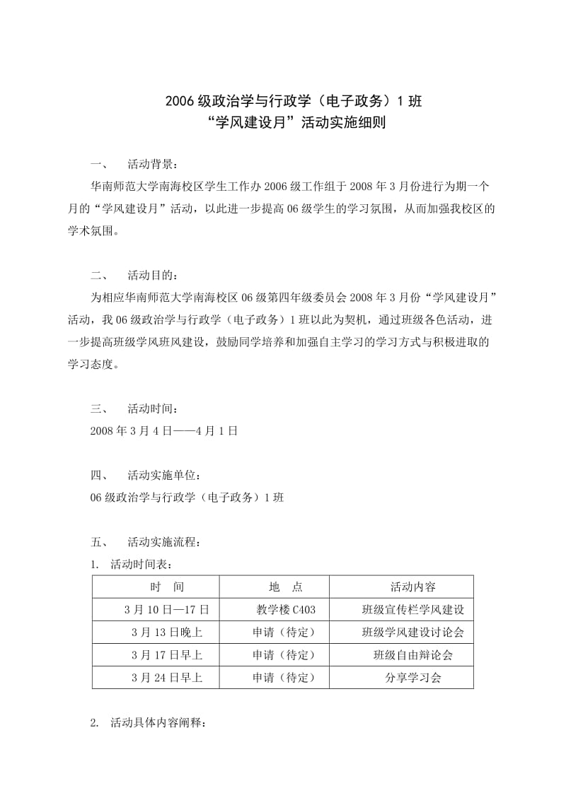 “学风建设月”班级活动实施细则(计划).doc_第1页