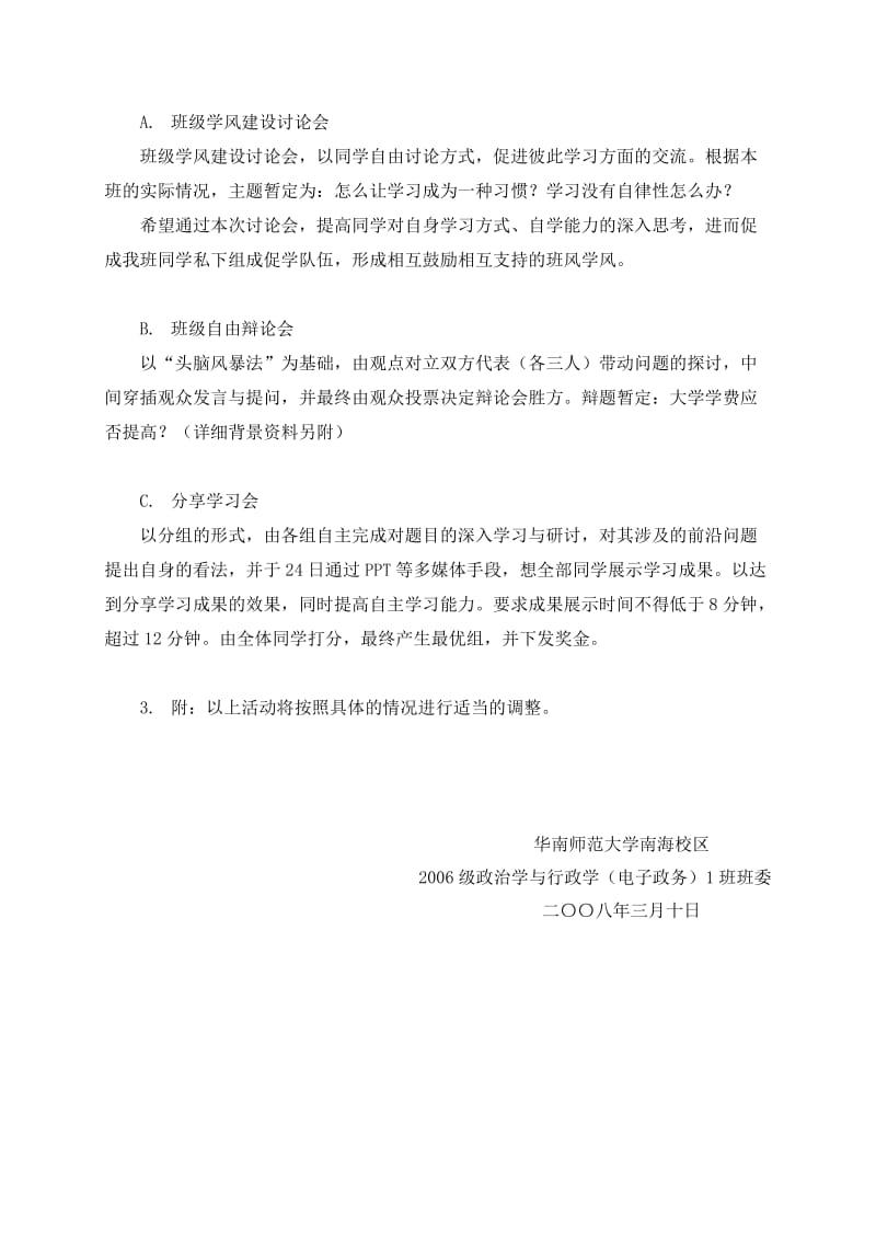 “学风建设月”班级活动实施细则(计划).doc_第2页