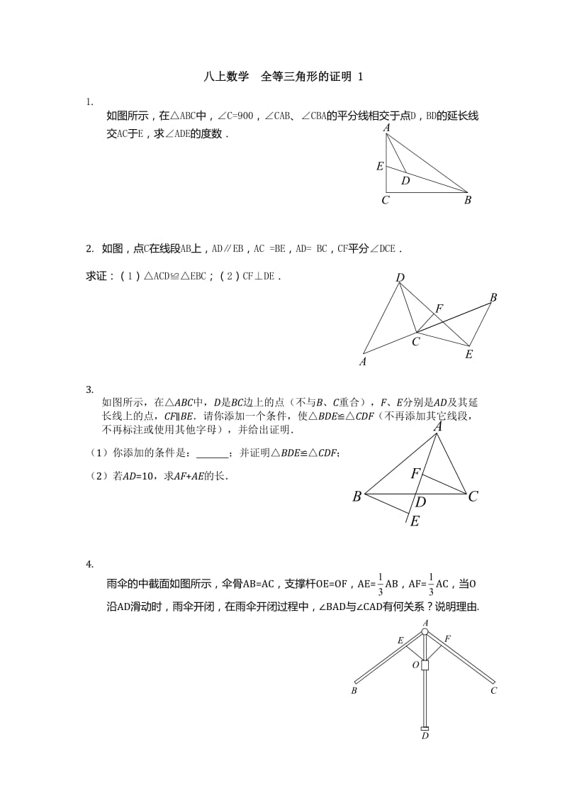 全等三角形证明压轴题卷.doc_第1页