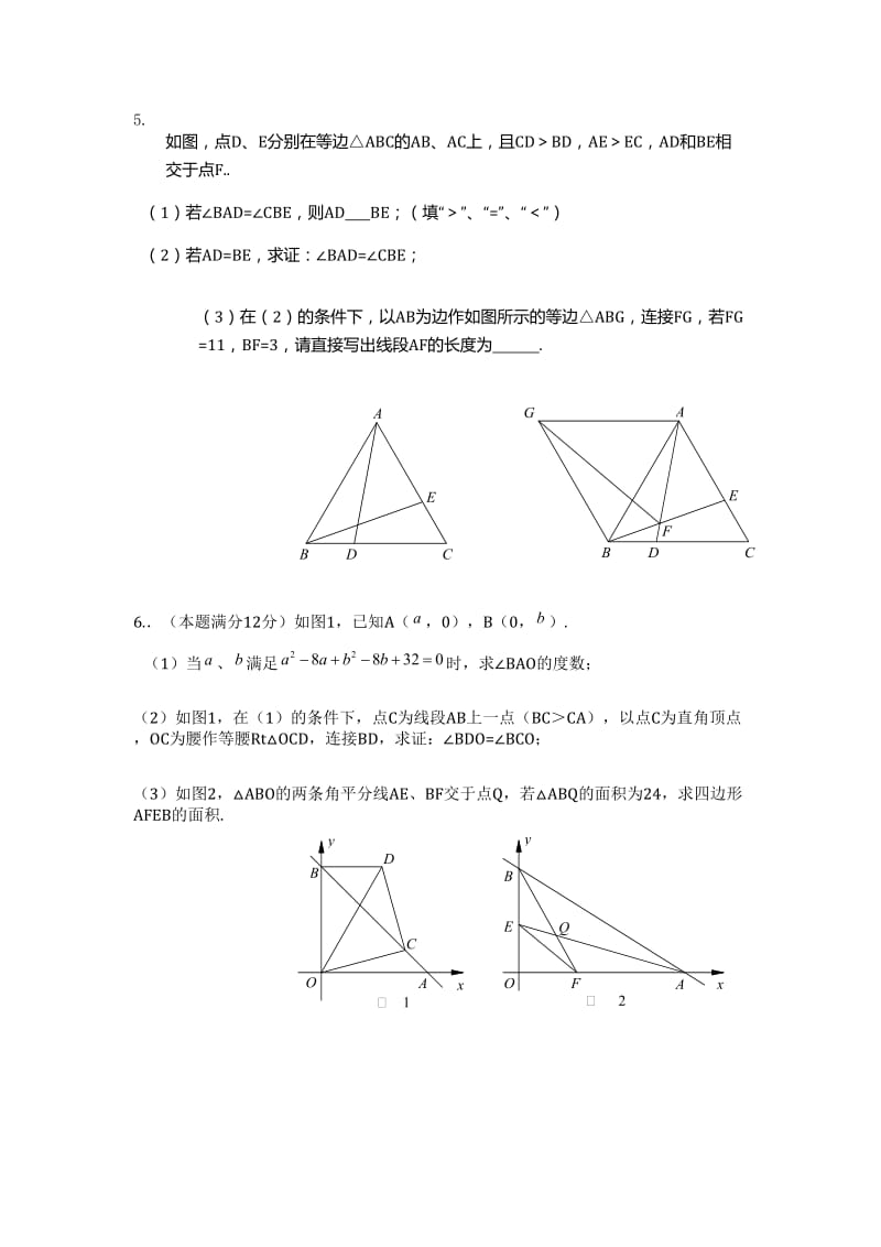 全等三角形证明压轴题卷.doc_第2页