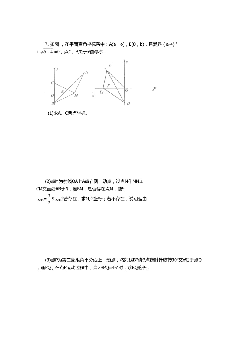 全等三角形证明压轴题卷.doc_第3页