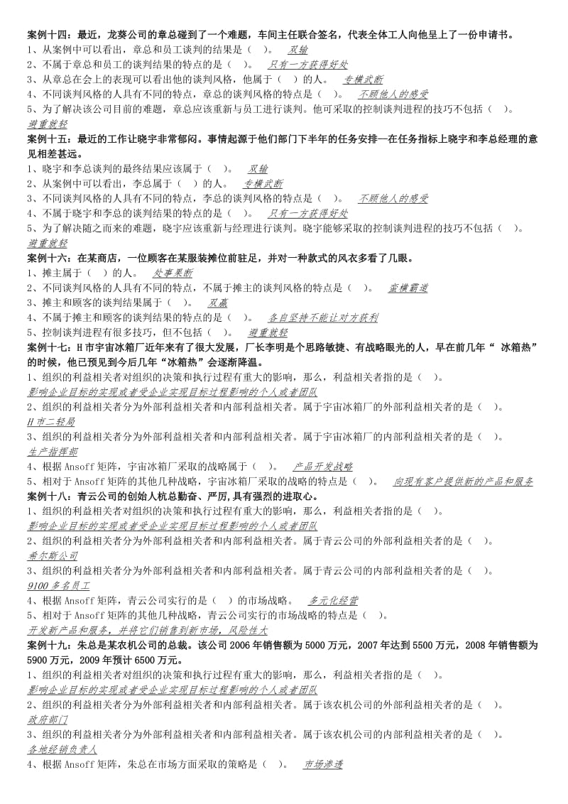 《个人与团队管理》案例题复习资料.doc_第3页