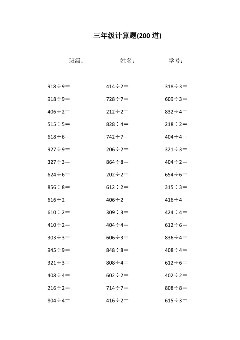 小学三年级计算题练习题：一位数除三位数的除法.doc_第1页