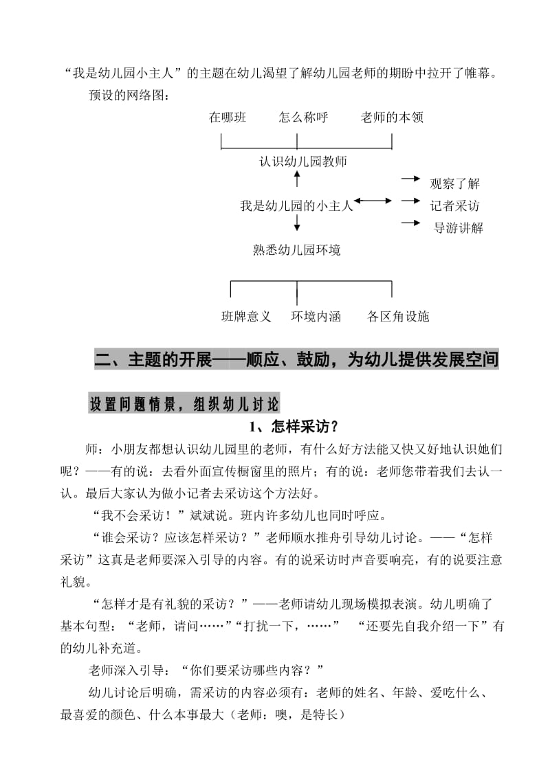 幼儿园生成活动方案：我是幼儿园的小主人.doc_第2页