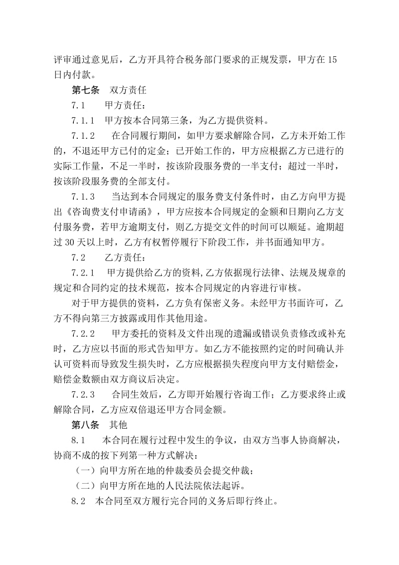 建设工程咨询服务合同.doc_第3页