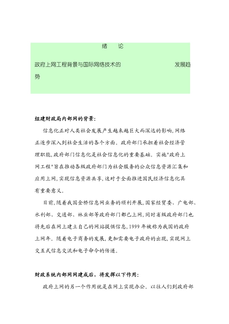 财政办公管理系统设计方案.doc_第3页