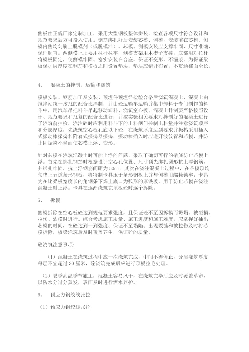 米后张法预应力空心板施工方案.doc_第3页