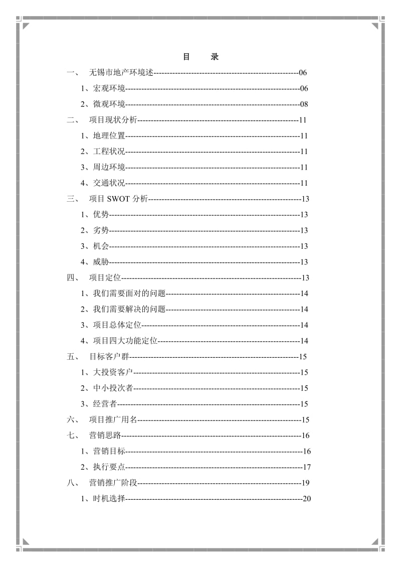 无锡五洲国际装饰城营销策划报告.doc_第3页