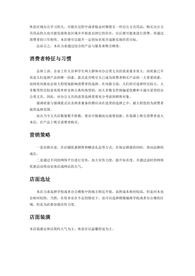 创意休闲办公文具店创业计划书.docx_第3页