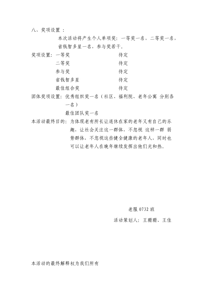 厨艺大赛活动策划.doc_第3页