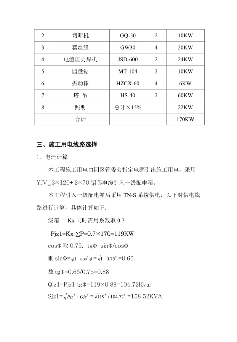 工厂临电施工组织设计.doc_第2页