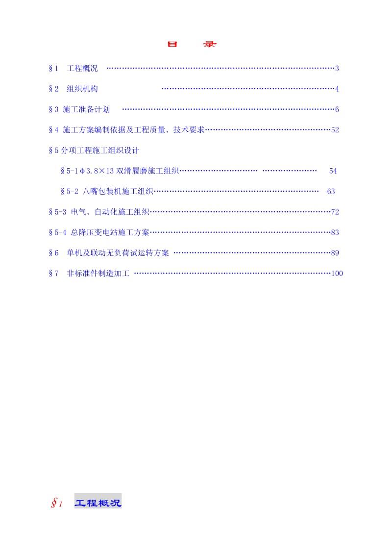 万吨水泥粉磨站生产线工程施工组织设计.doc_第2页