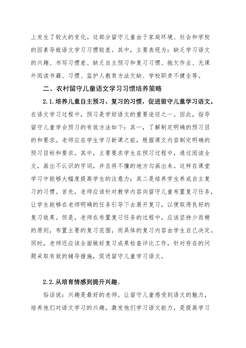 农村留守儿童语文学习习惯培养.doc_第2页