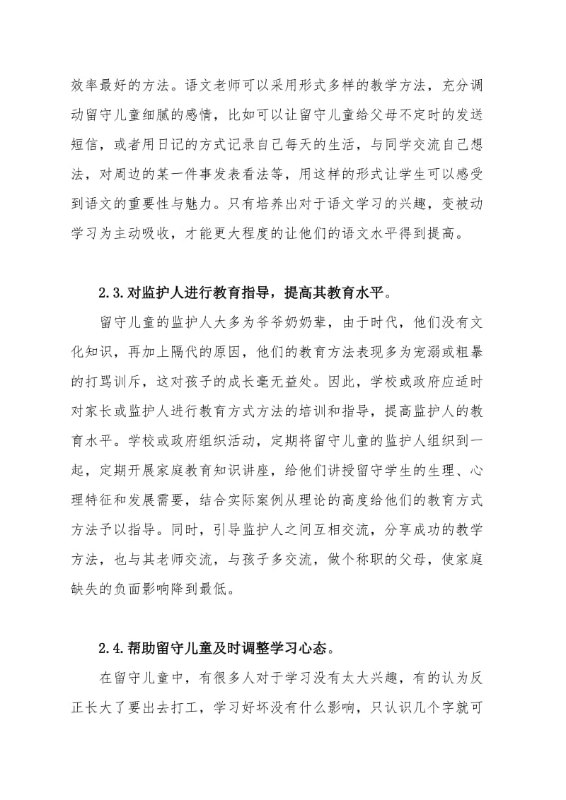 农村留守儿童语文学习习惯培养.doc_第3页