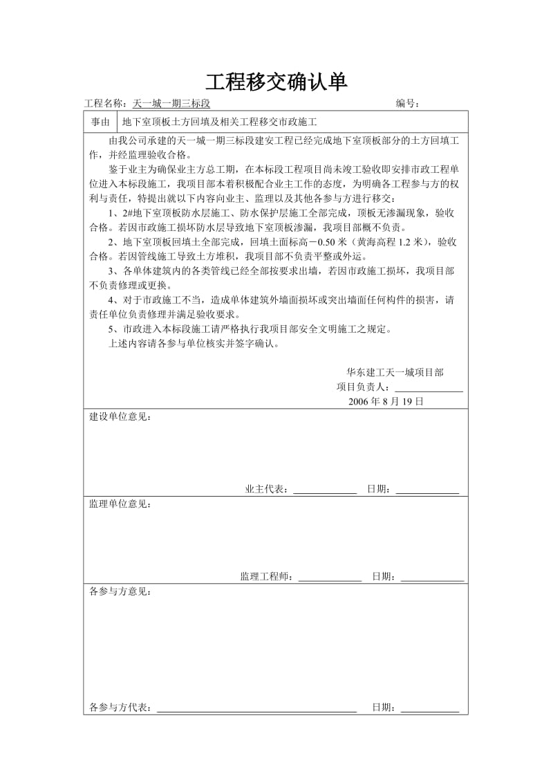 工程移交确认单.doc_第1页