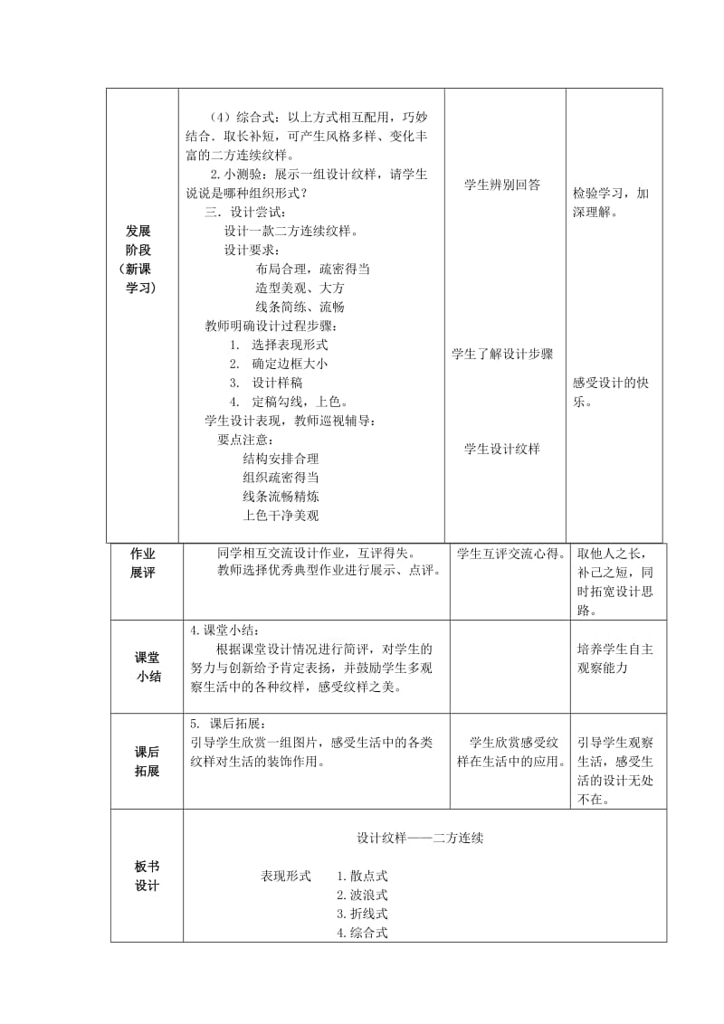 《设计纹样-二方连续》教学设计.doc_第2页