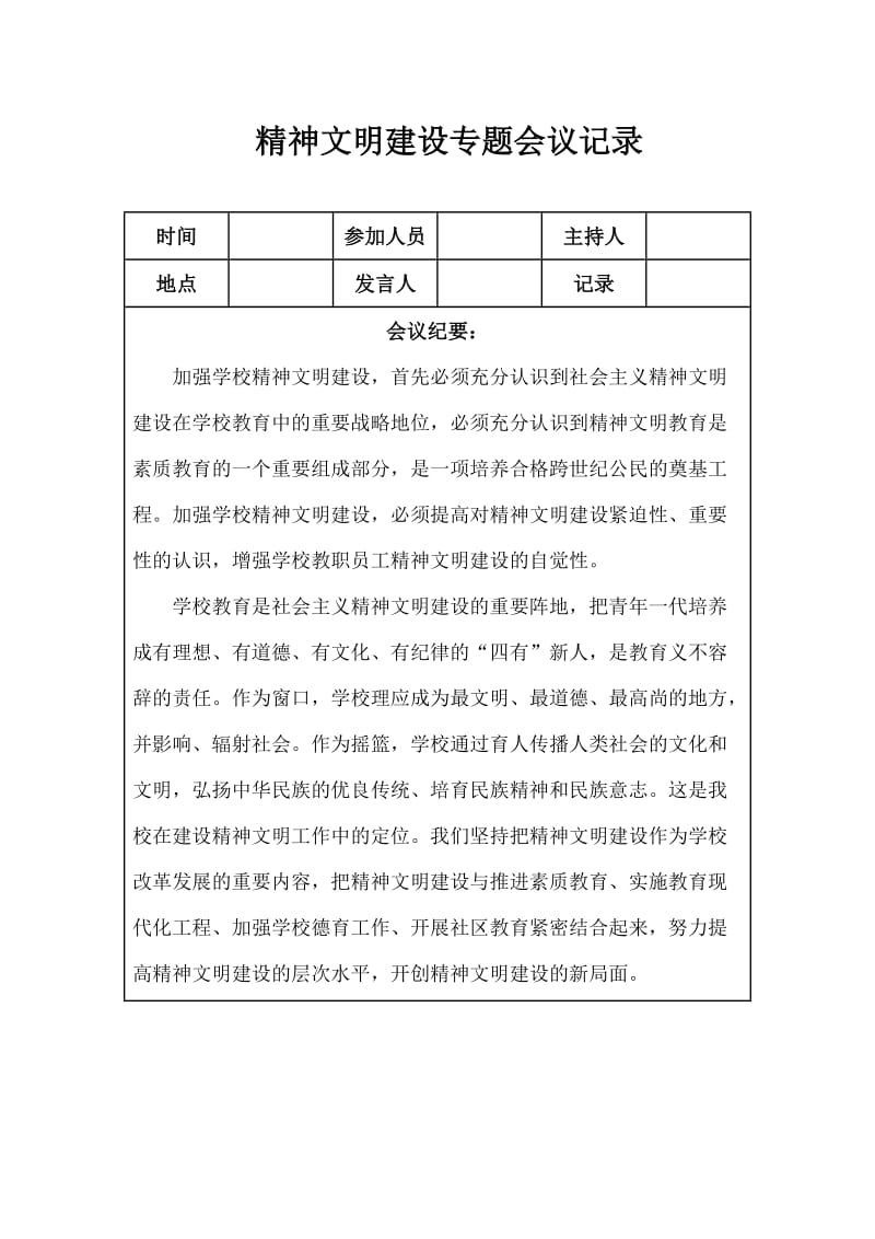 精神文明活动记录表.doc_第1页