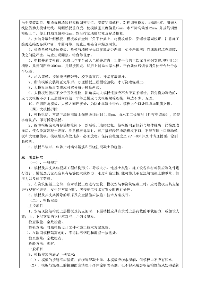 剪力墙结构模板施工技术交底.docx_第2页