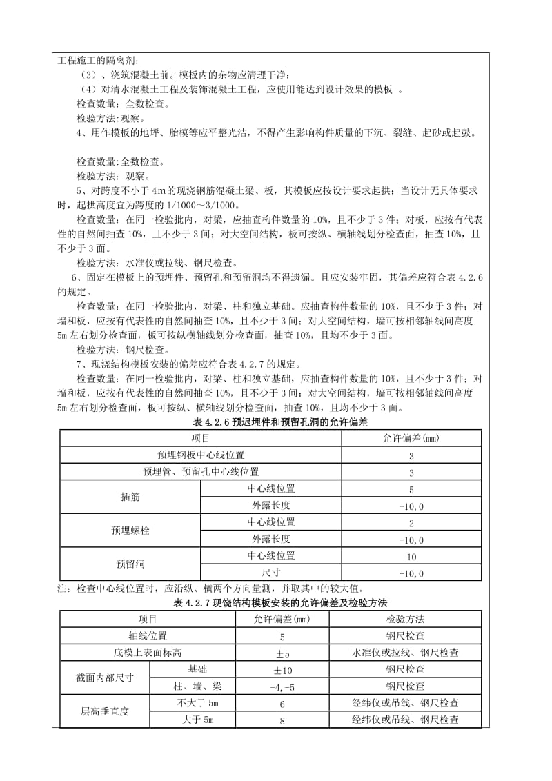 剪力墙结构模板施工技术交底.docx_第3页