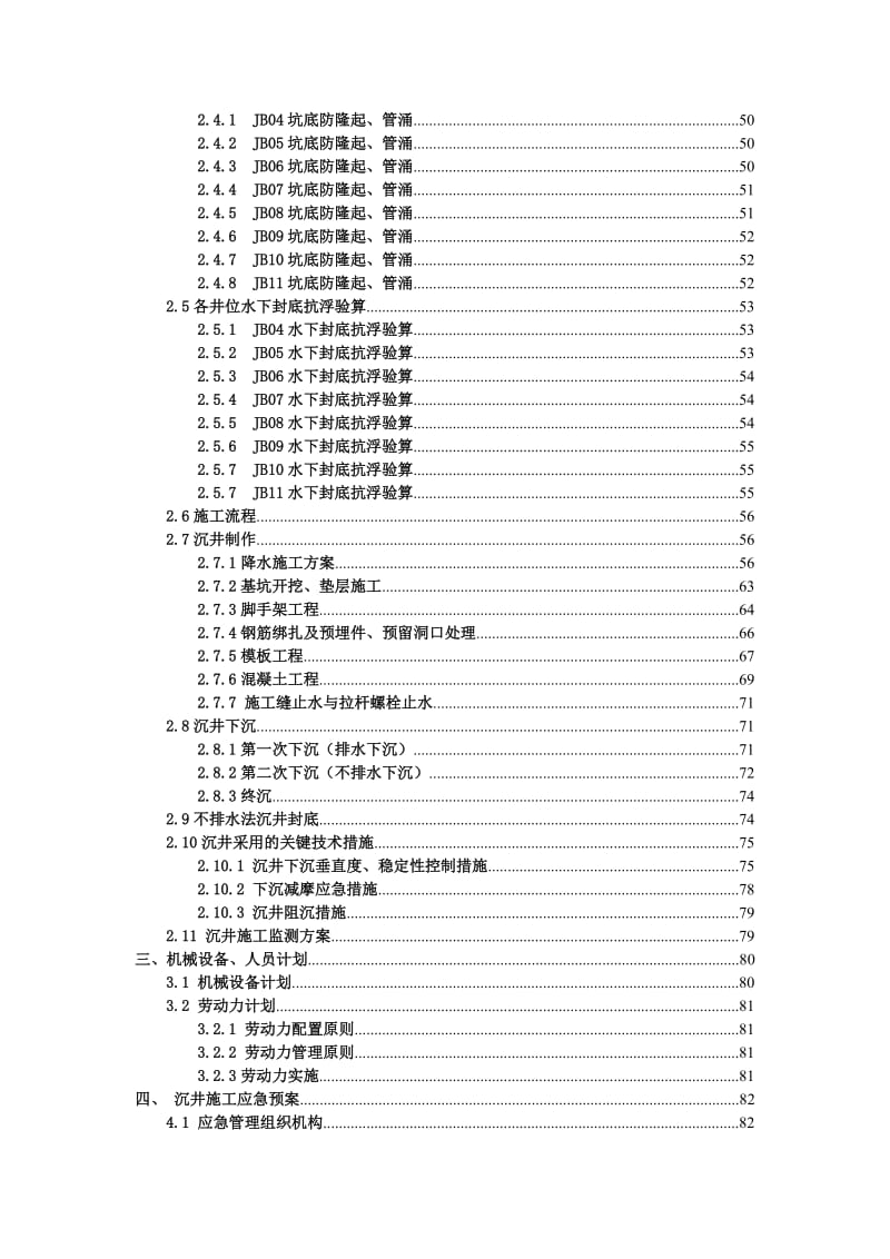 黄浦江上游水源地连通管工程C3标沉井施工方案.doc_第2页