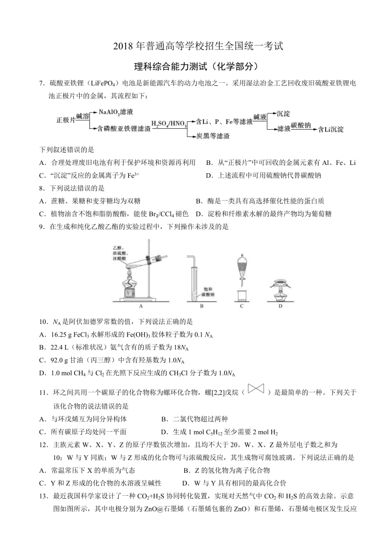 2018全国理综1卷及答案.doc_第1页