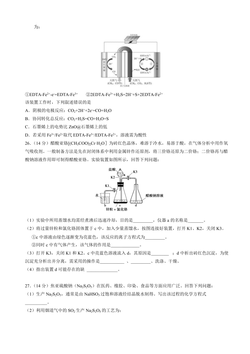 2018全国理综1卷及答案.doc_第2页